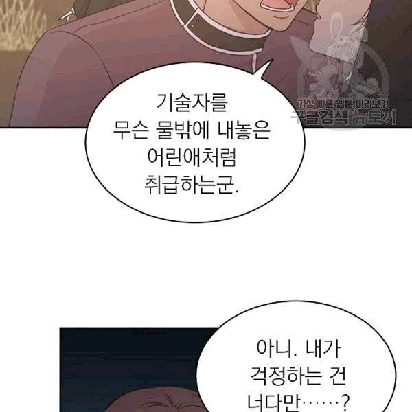황제엔딩으로 가겠습니다 90화 11