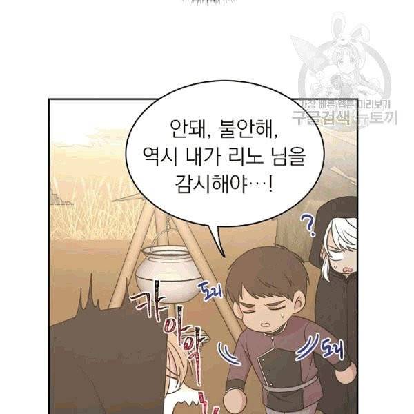 황제엔딩으로 가겠습니다 90화 13