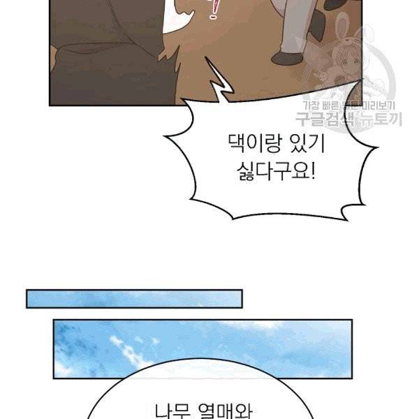 황제엔딩으로 가겠습니다 90화 14