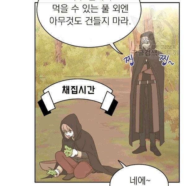 황제엔딩으로 가겠습니다 90화 15
