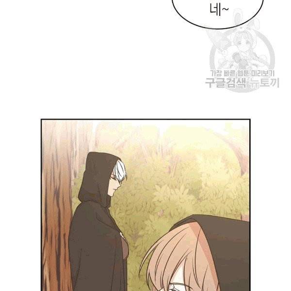 황제엔딩으로 가겠습니다 90화 16