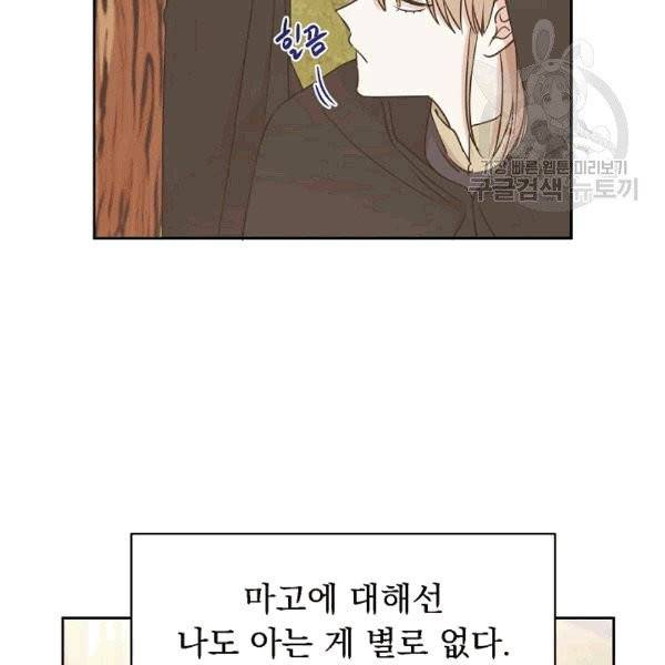 황제엔딩으로 가겠습니다 90화 17