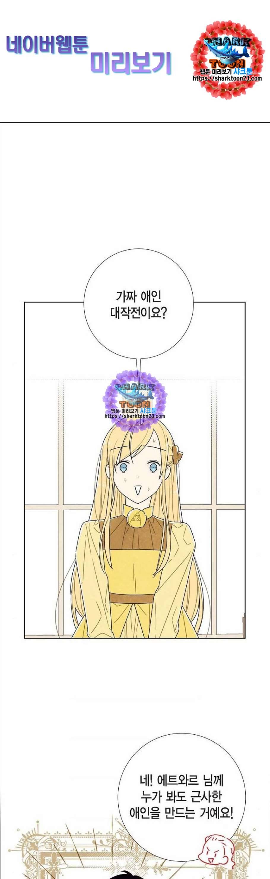 남주의 첫날밤을 가져버렸다 28화 1