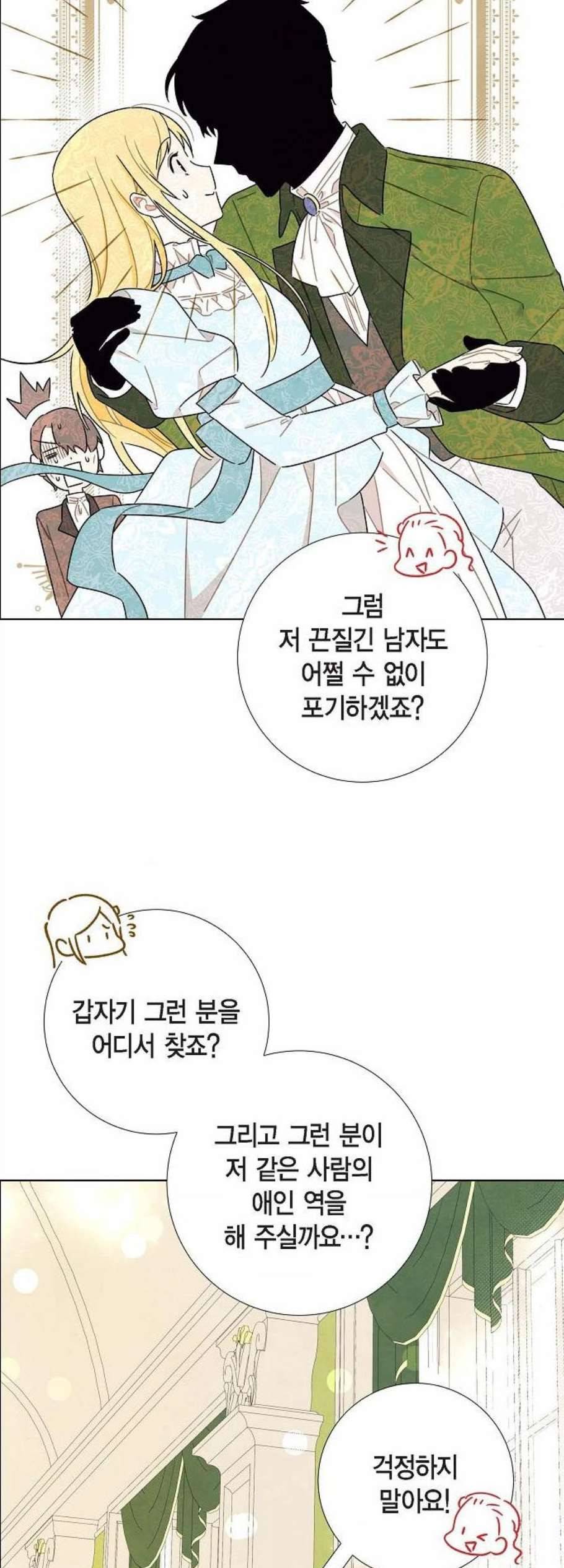 남주의 첫날밤을 가져버렸다 28화 2