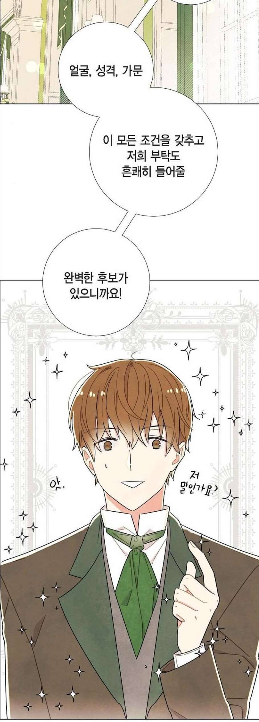 남주의 첫날밤을 가져버렸다 28화 3