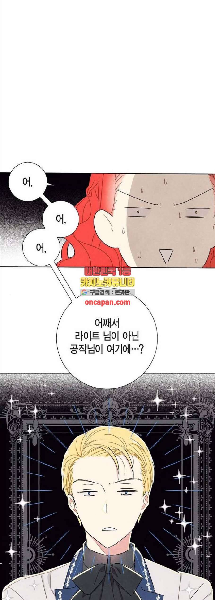 남주의 첫날밤을 가져버렸다 28화 5