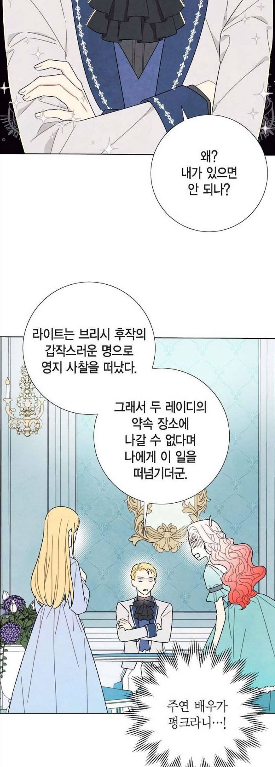 남주의 첫날밤을 가져버렸다 28화 6