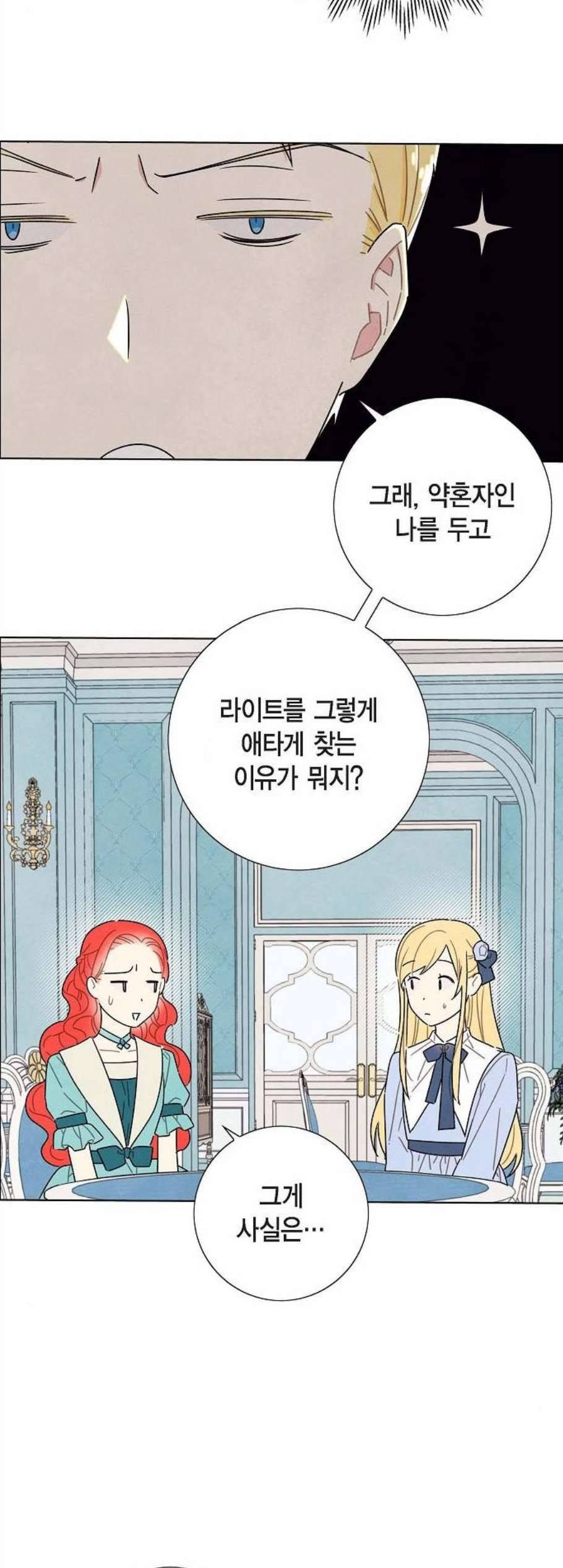 남주의 첫날밤을 가져버렸다 28화 7