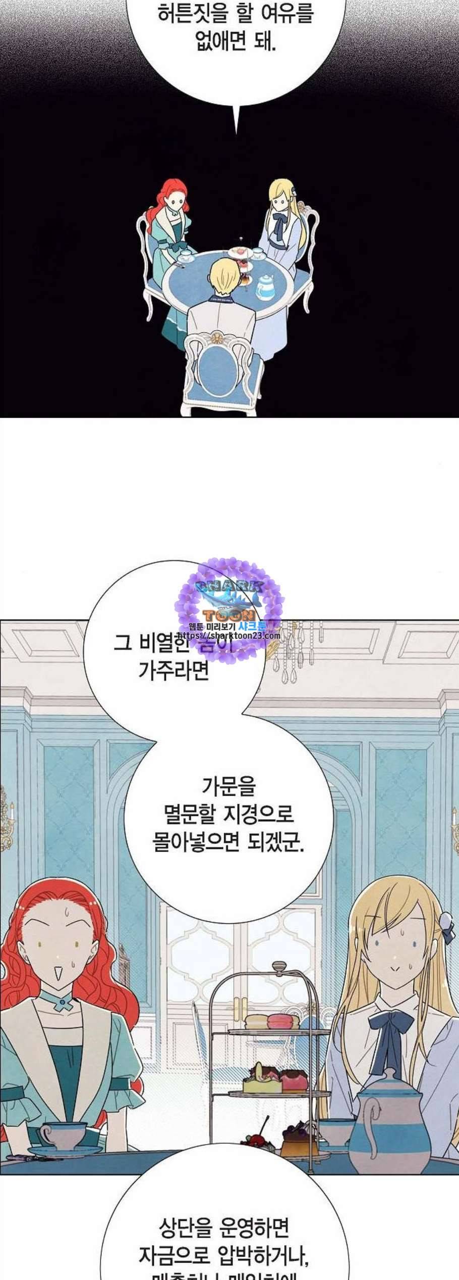 남주의 첫날밤을 가져버렸다 28화 9