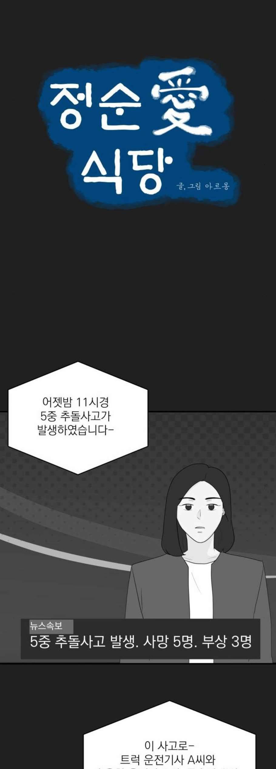정순애 식당 62화 12