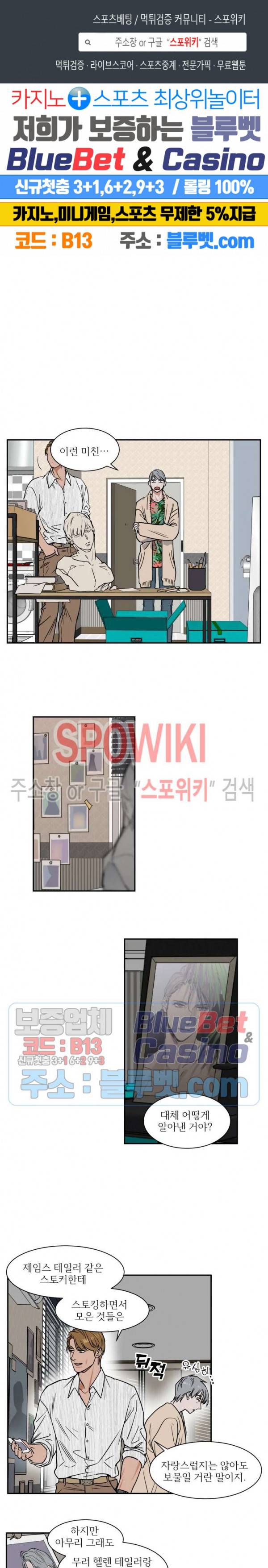 프라이빗 스캔들 58화 1