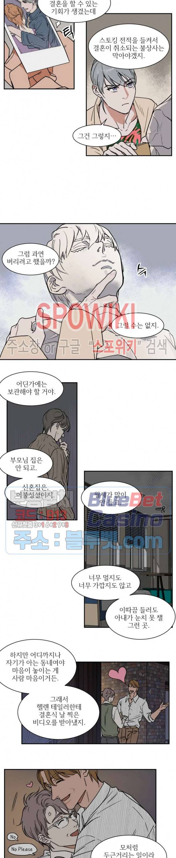 프라이빗 스캔들 58화 2