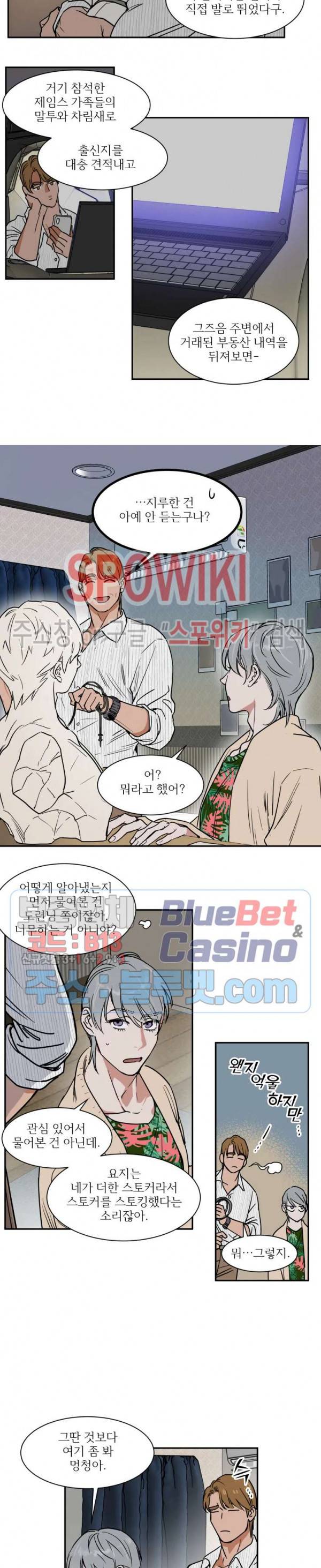 프라이빗 스캔들 58화 3