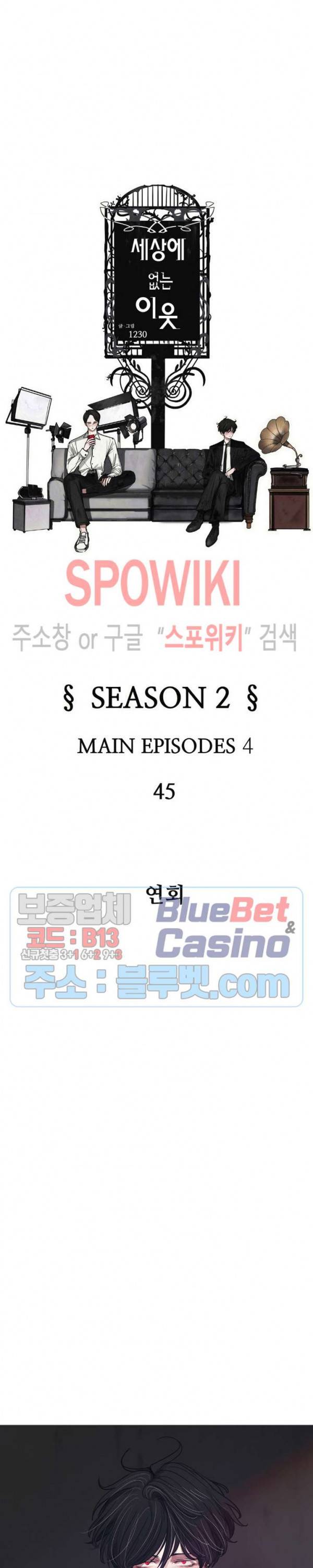 세상에 없는 이웃 81화 8