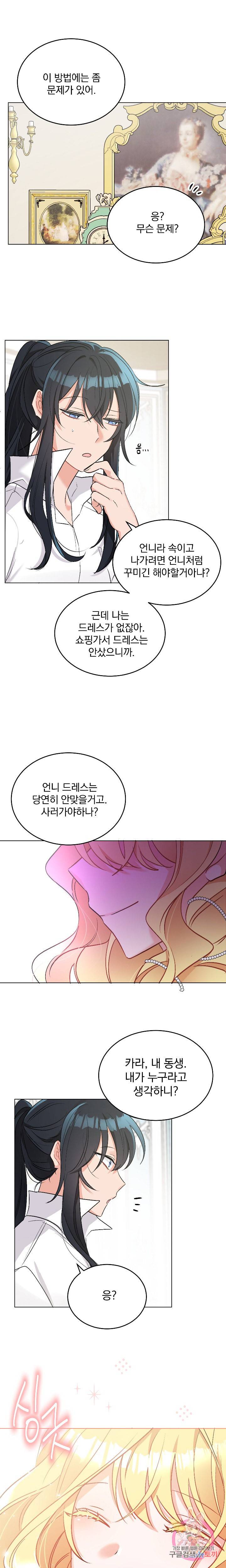 명랑자매백서 12화 1