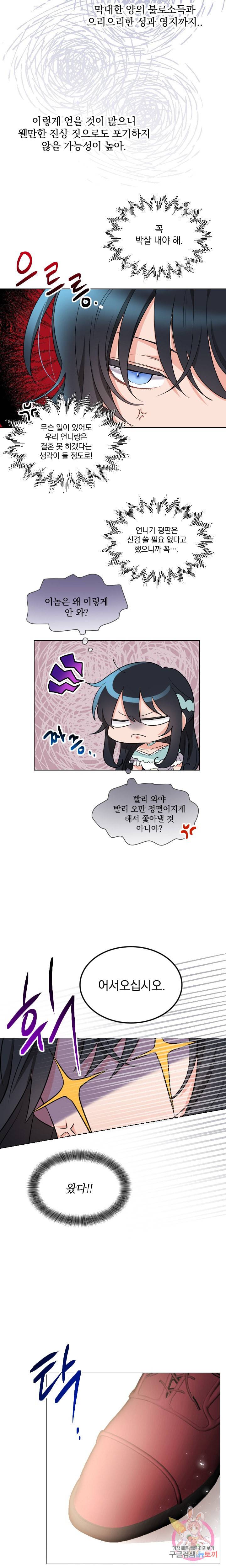 명랑자매백서 12화 4