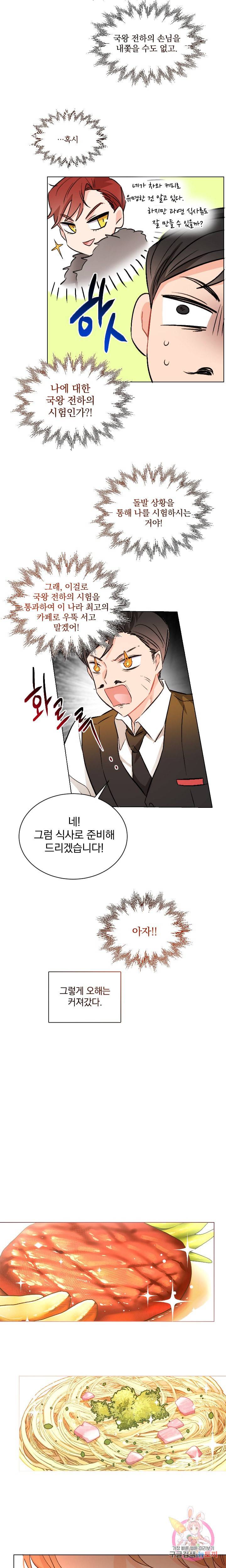 명랑자매백서 12화 11