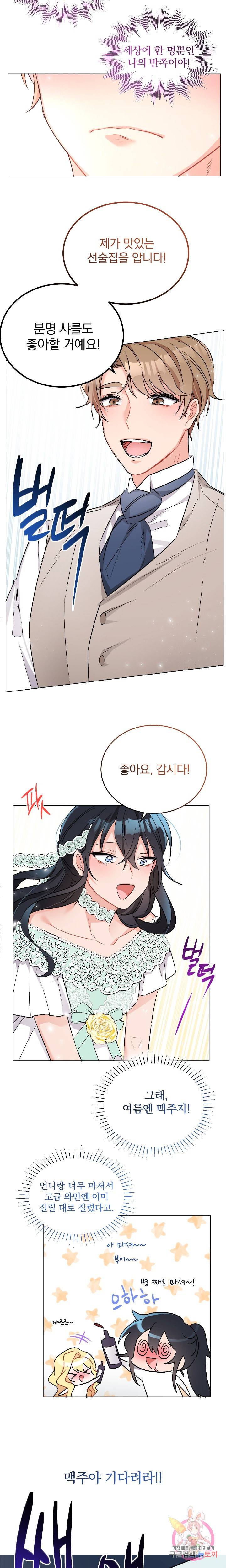 명랑자매백서 12화 16
