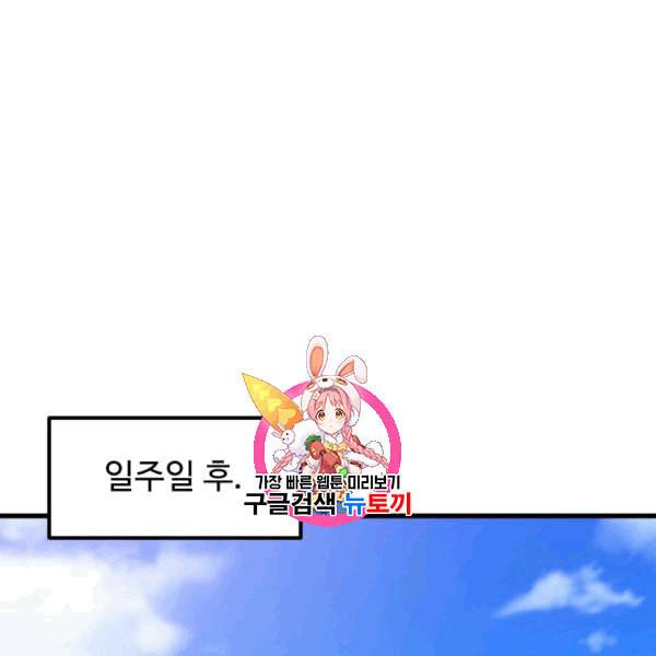 이계 검왕 생존기 70화 1