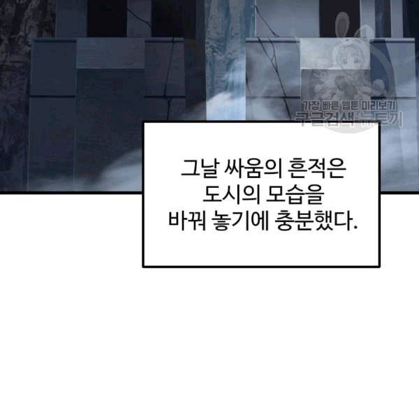 이계 검왕 생존기 70화 3