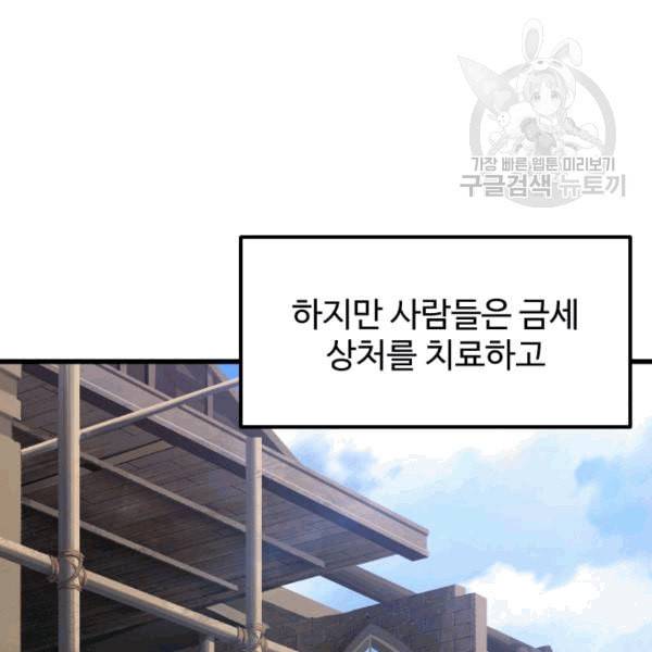이계 검왕 생존기 70화 4