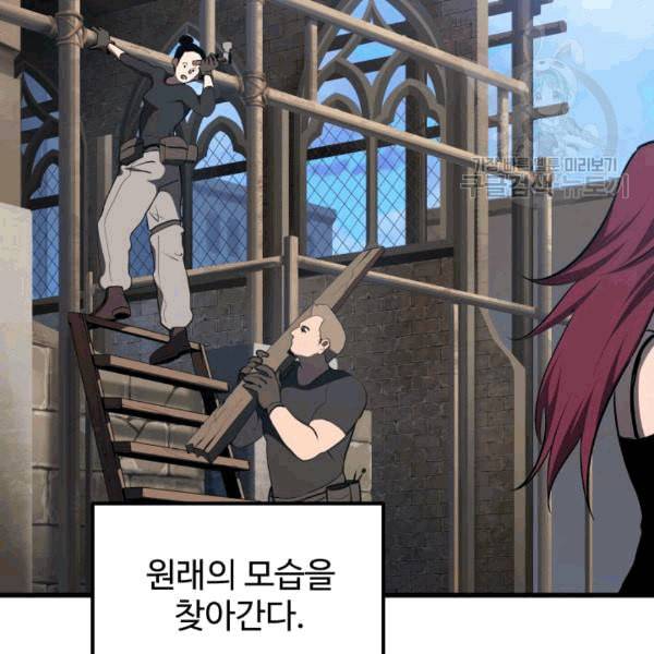 이계 검왕 생존기 70화 5