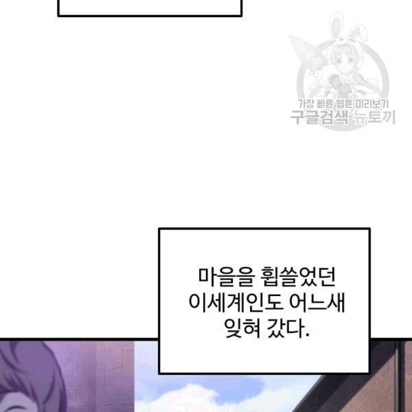 이계 검왕 생존기 70화 6