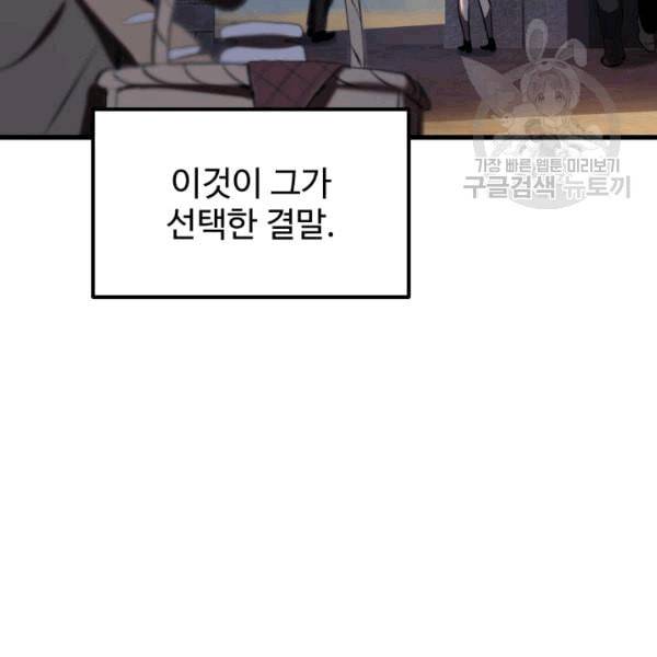 이계 검왕 생존기 70화 8
