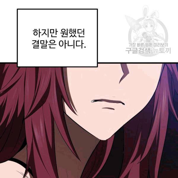 이계 검왕 생존기 70화 9