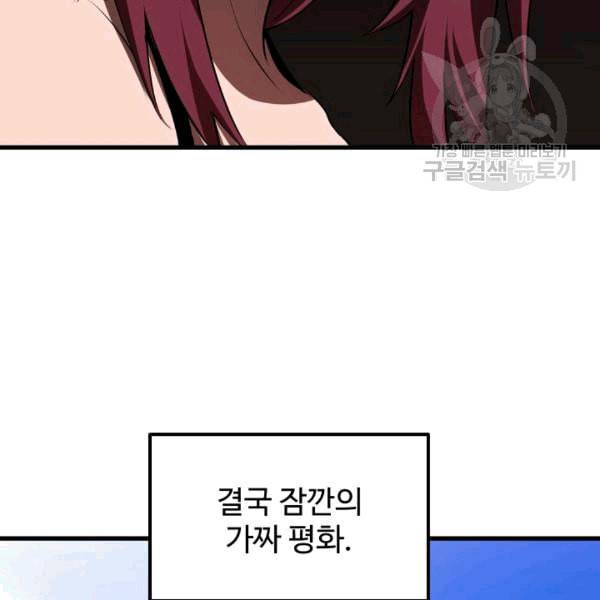 이계 검왕 생존기 70화 10