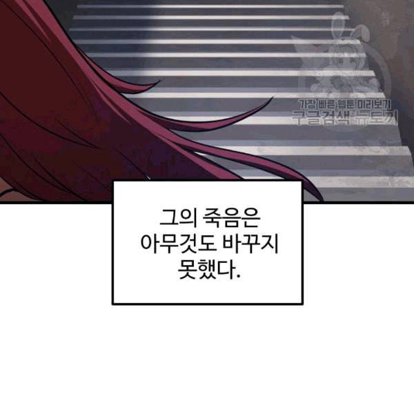 이계 검왕 생존기 70화 12