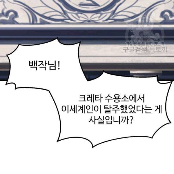 이계 검왕 생존기 70화 14
