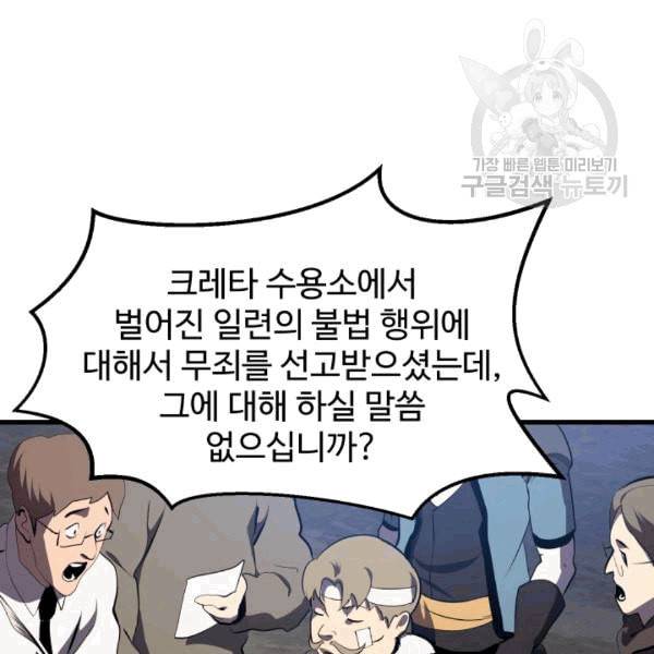 이계 검왕 생존기 70화 15