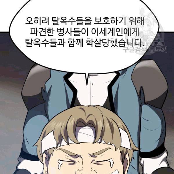이계 검왕 생존기 70화 18