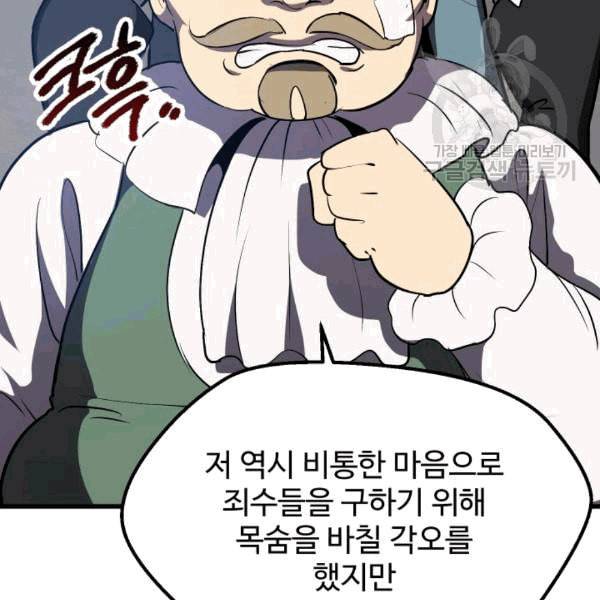 이계 검왕 생존기 70화 19