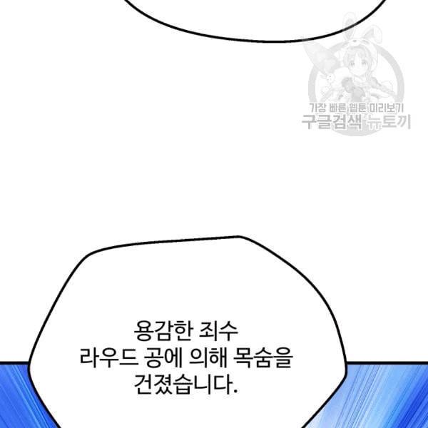 이계 검왕 생존기 70화 20