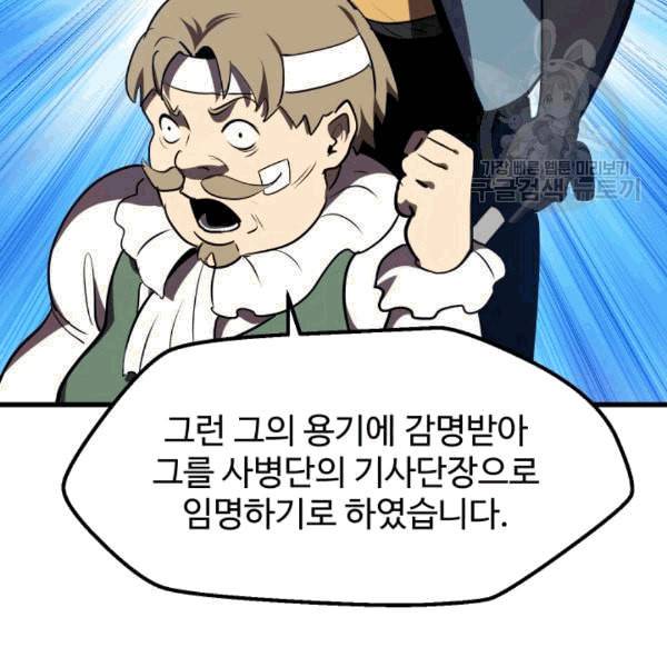 이계 검왕 생존기 70화 22