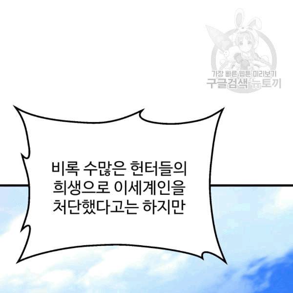 이계 검왕 생존기 70화 23