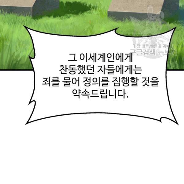 이계 검왕 생존기 70화 25