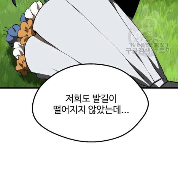 이계 검왕 생존기 70화 27