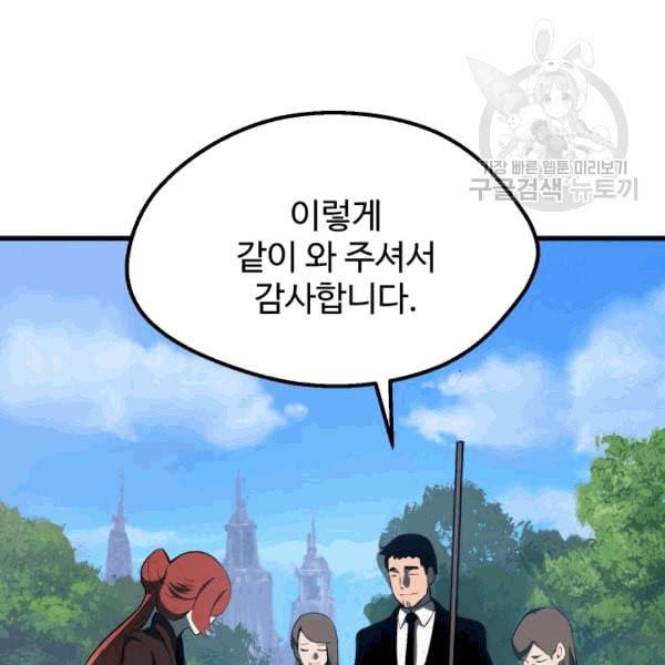 이계 검왕 생존기 70화 28