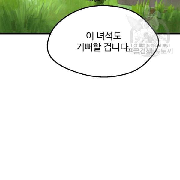 이계 검왕 생존기 70화 30