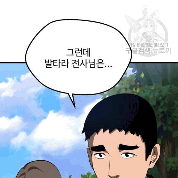 이계 검왕 생존기 70화 31