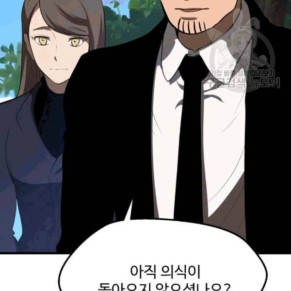 이계 검왕 생존기 70화 32