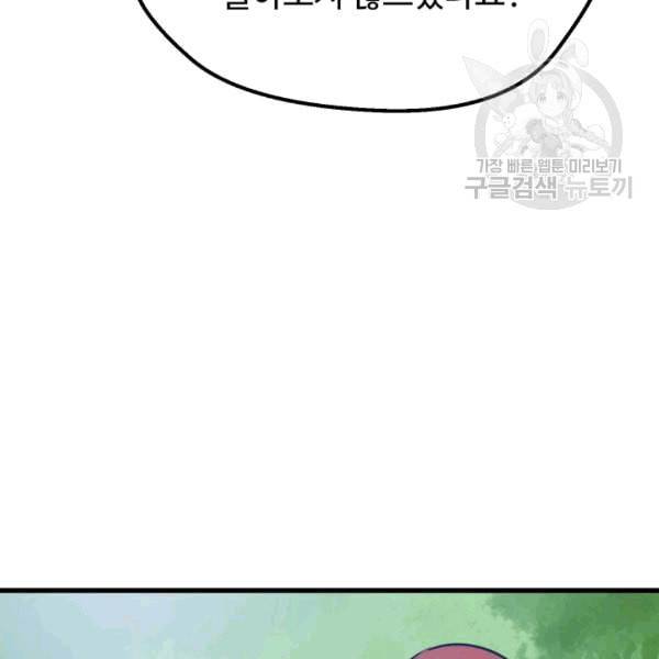 이계 검왕 생존기 70화 33