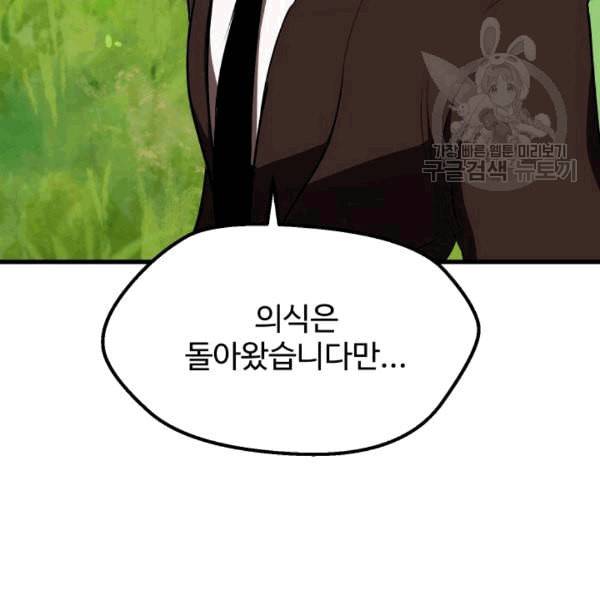 이계 검왕 생존기 70화 35