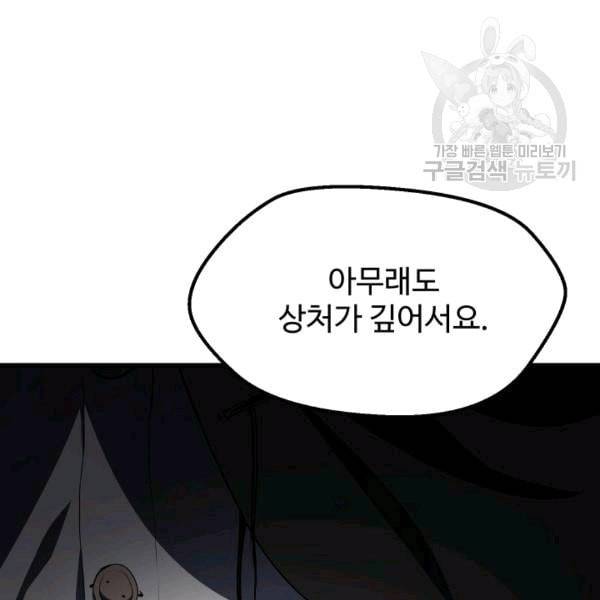이계 검왕 생존기 70화 36