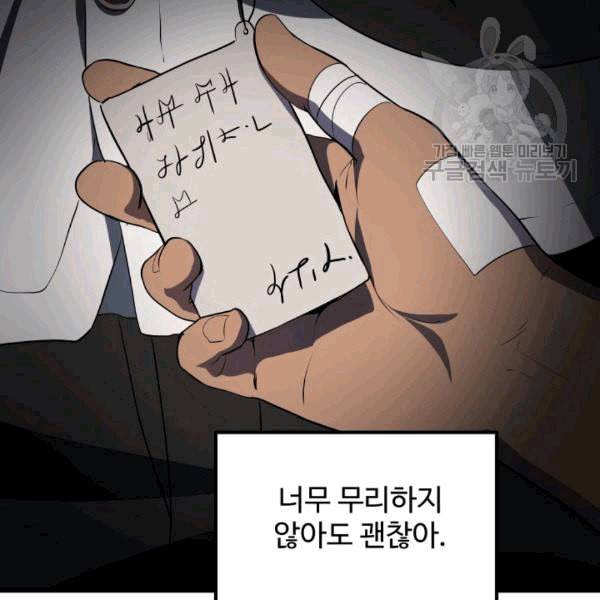 이계 검왕 생존기 70화 37