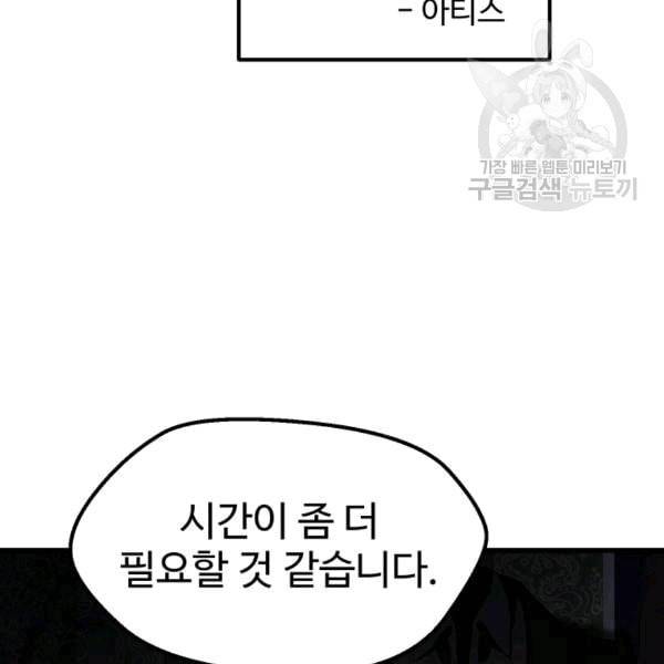 이계 검왕 생존기 70화 38