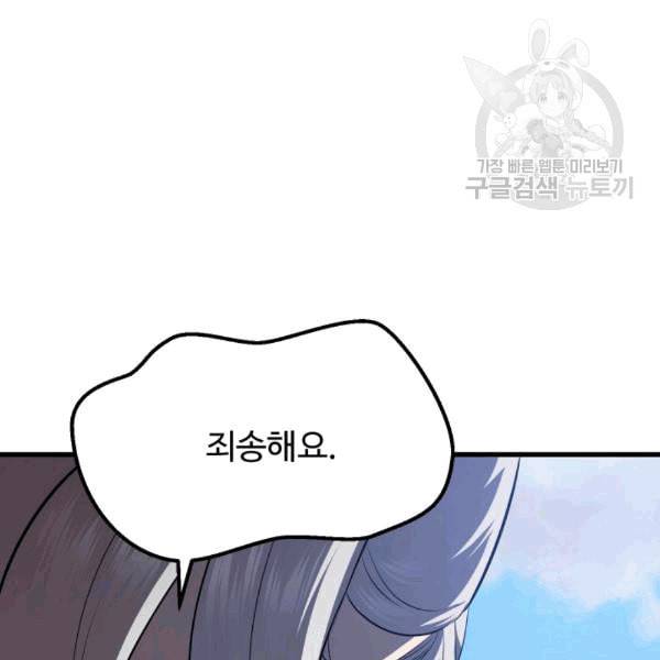이계 검왕 생존기 70화 41